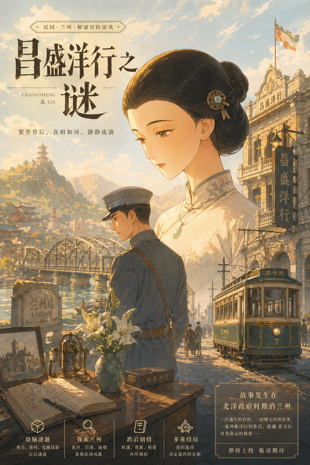 官方宣传海报